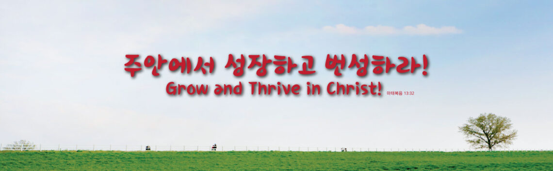 A large banner with a message about growing and thriving in Christ outdoors.