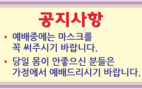A Korean notice about wearing masks during worship services.