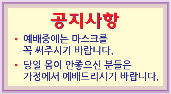 A Korean notice about wearing masks during worship services.