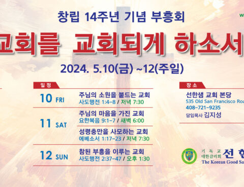 14th anniversary celebration event poster with schedule and church logo.